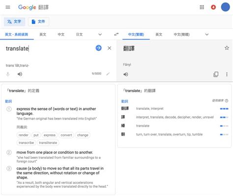 英語翻譯|Google 翻譯